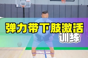 训练弹跳力和运球的方案